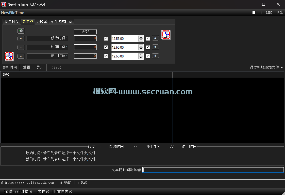 NewFileTime（文件属性修改）v7.37.0 单文件绿色版 NewFileTime NewFileTime单文件版 NewFileTime绿色版 7 第2张