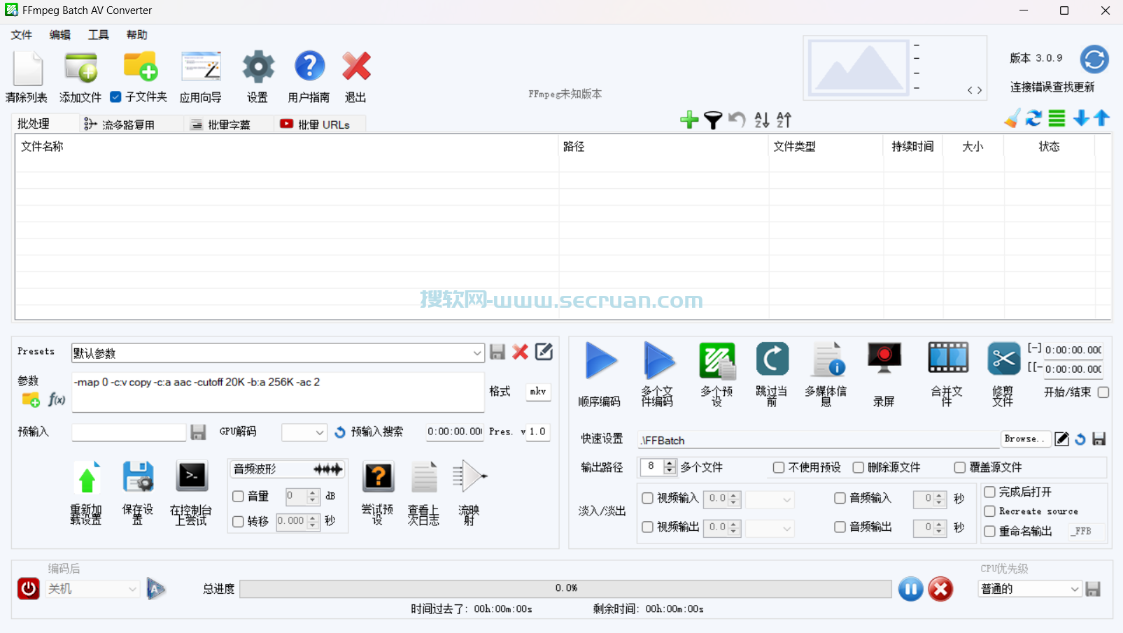 音视频编码器 FFmpeg Batch AV Converter v3.1.0 绿色免费版 3 绿色版 免费版 第1张