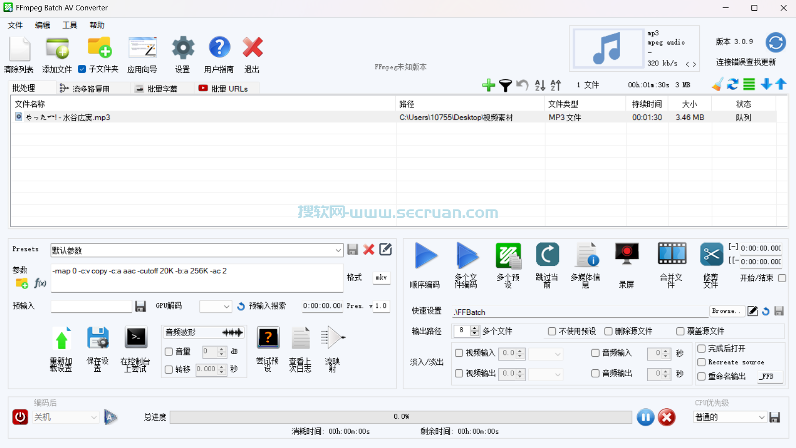 音视频编码器 FFmpeg Batch AV Converter v3.1.0 绿色免费版 3 绿色版 免费版 第2张