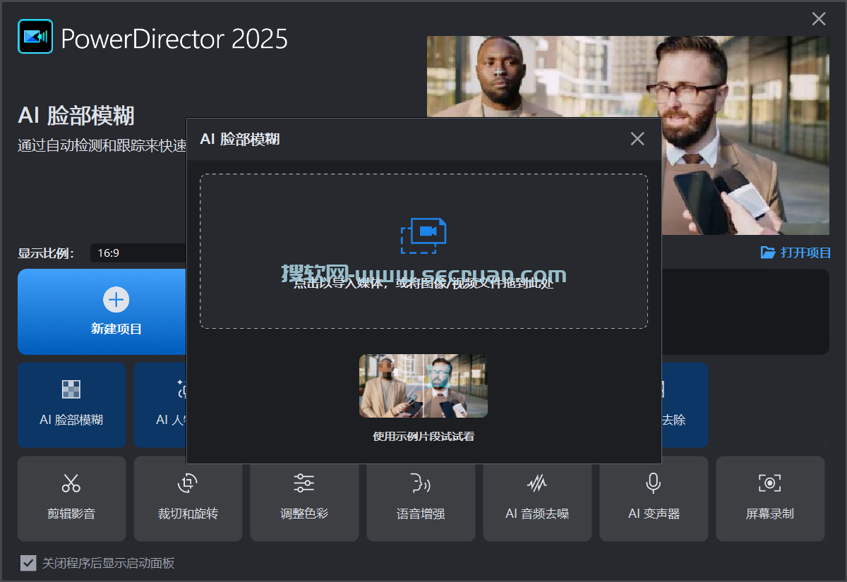 威力导演软件 CyberLink PowerDirector 2025 v23.0.1306.0 破解版 威力导演 威力导演破解版 第2张