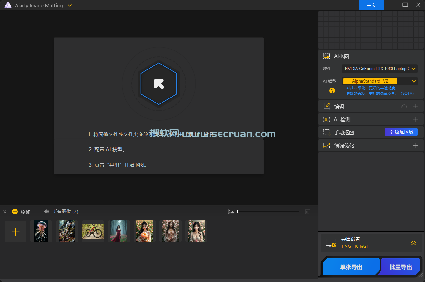 人工智能抠图工具 AIArty Image Matting v2.3.0 中文破解版 破解版 2 第2张