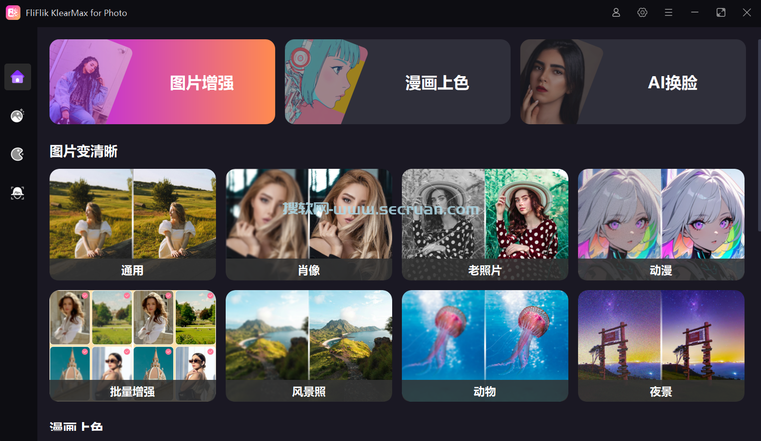 智能一键换脸 FliFlik KlearMax for Photo v3.0.0 中文破解版 破解版 3 第1张