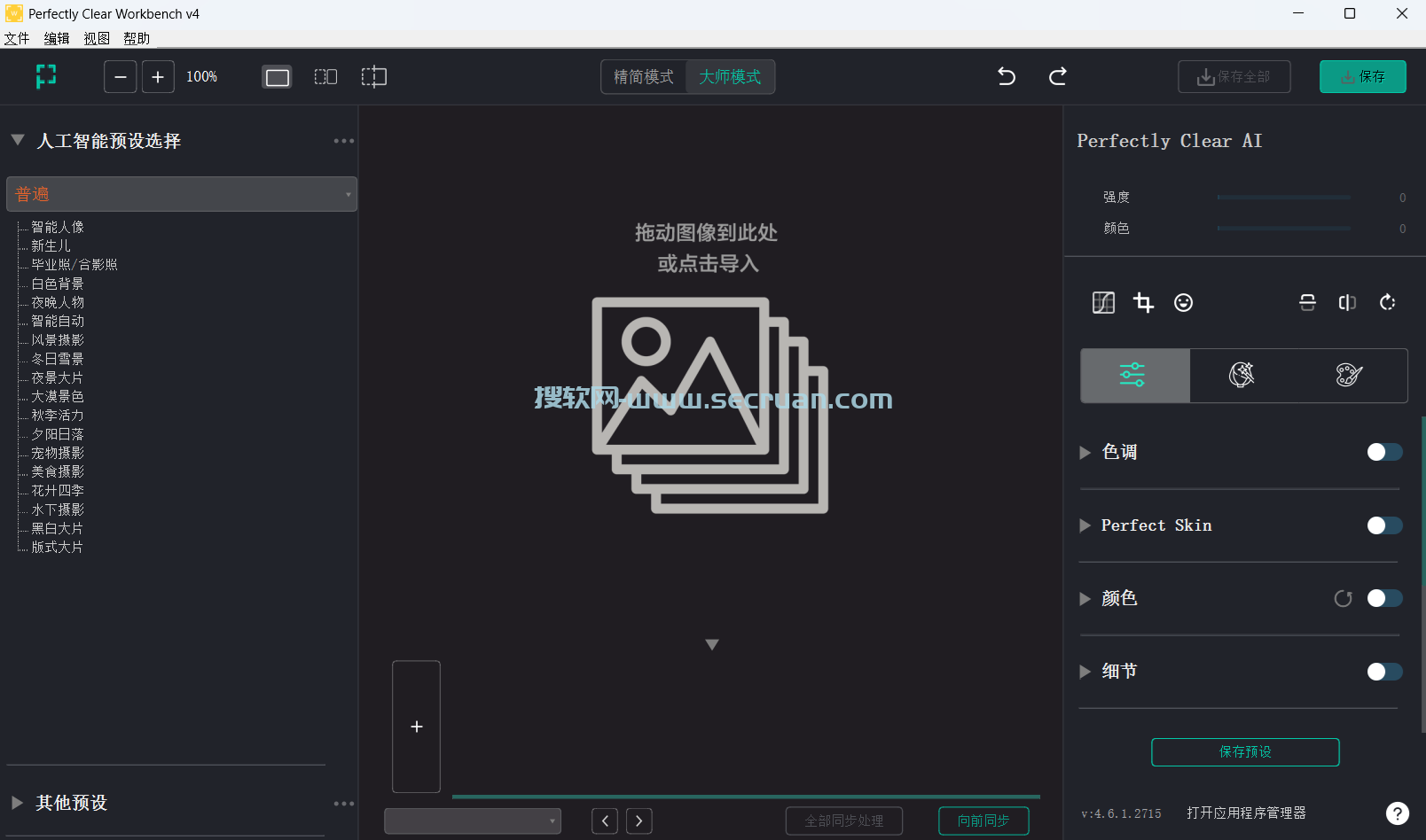 AI图像修正修饰 Perfectly Clear WorkBench v4.6.1.2721 破解版 4 第2张