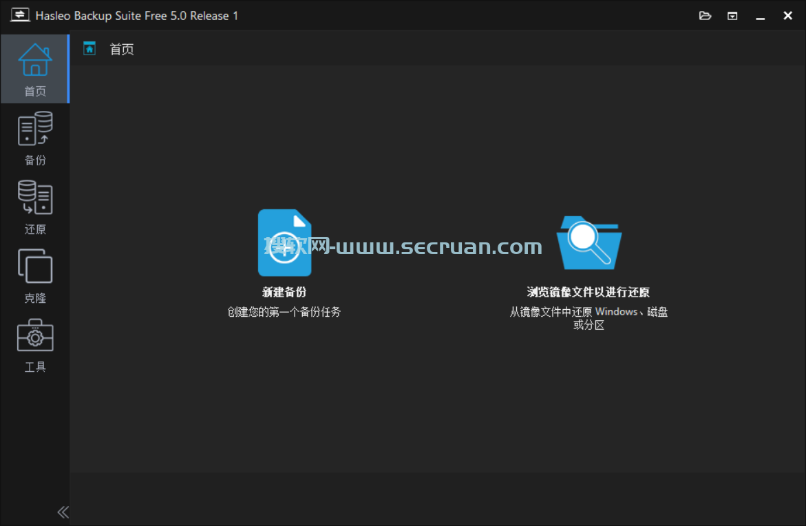 数据备份软件 Hasleo Backup Suite v5.0.2.2 绿色便捷版 绿色版 5 第1张