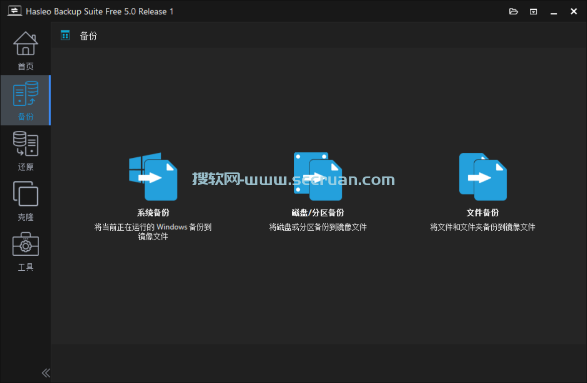 数据备份软件 Hasleo Backup Suite v5.0.2.2 绿色便捷版 绿色版 5 第2张