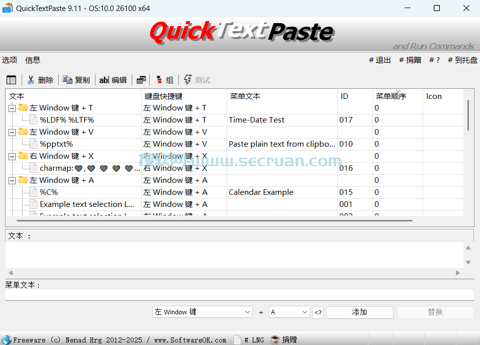 QuickTextPaste（快速文本复制工具）v9.11.0 绿色单文件版 QuickTextPaste QuickTextPaste绿色版 9 QuickTextPaste单文件版 第1张