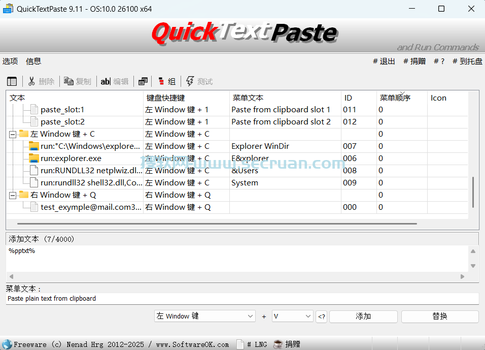 QuickTextPaste（快速文本复制工具）v9.11.0 绿色单文件版 QuickTextPaste QuickTextPaste绿色版 9 QuickTextPaste单文件版 第2张