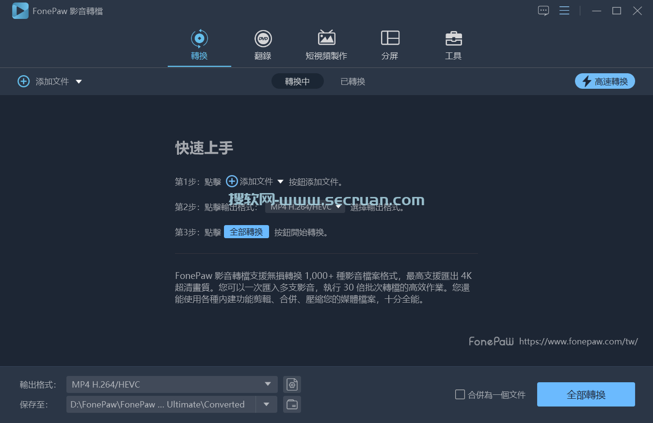 FonePaw Video Converter（视频转换编辑）v9.3.0 中文破解版 Converter 破解版 9 第1张