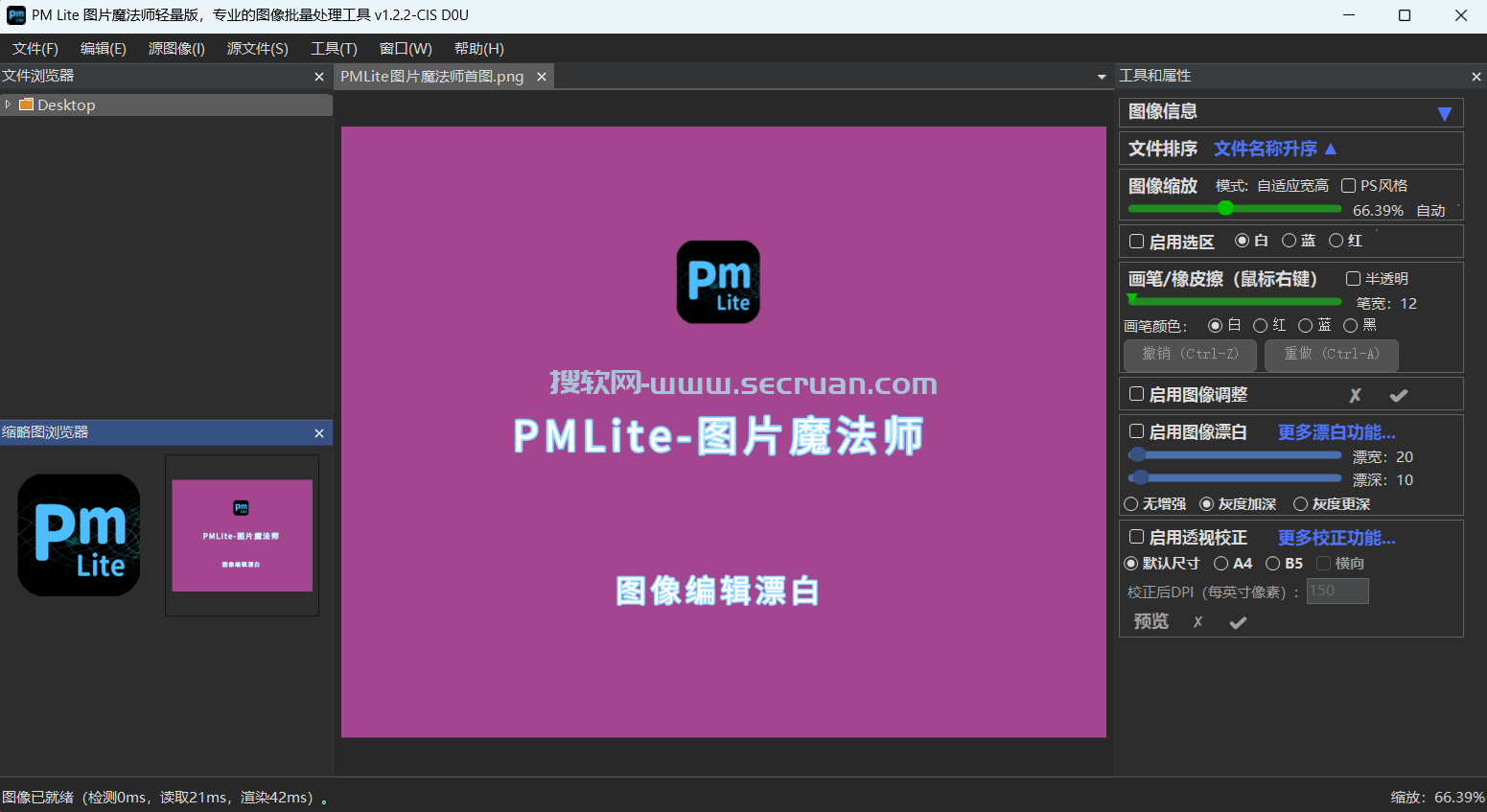 PMLite（图片魔法师）v1.2.2.0 单文件绿色版-图像背景漂白 PMLite PMLite绿色版 PMLite单文件版 PMLite图像背景漂白 图像魔法师绿色版 第2张