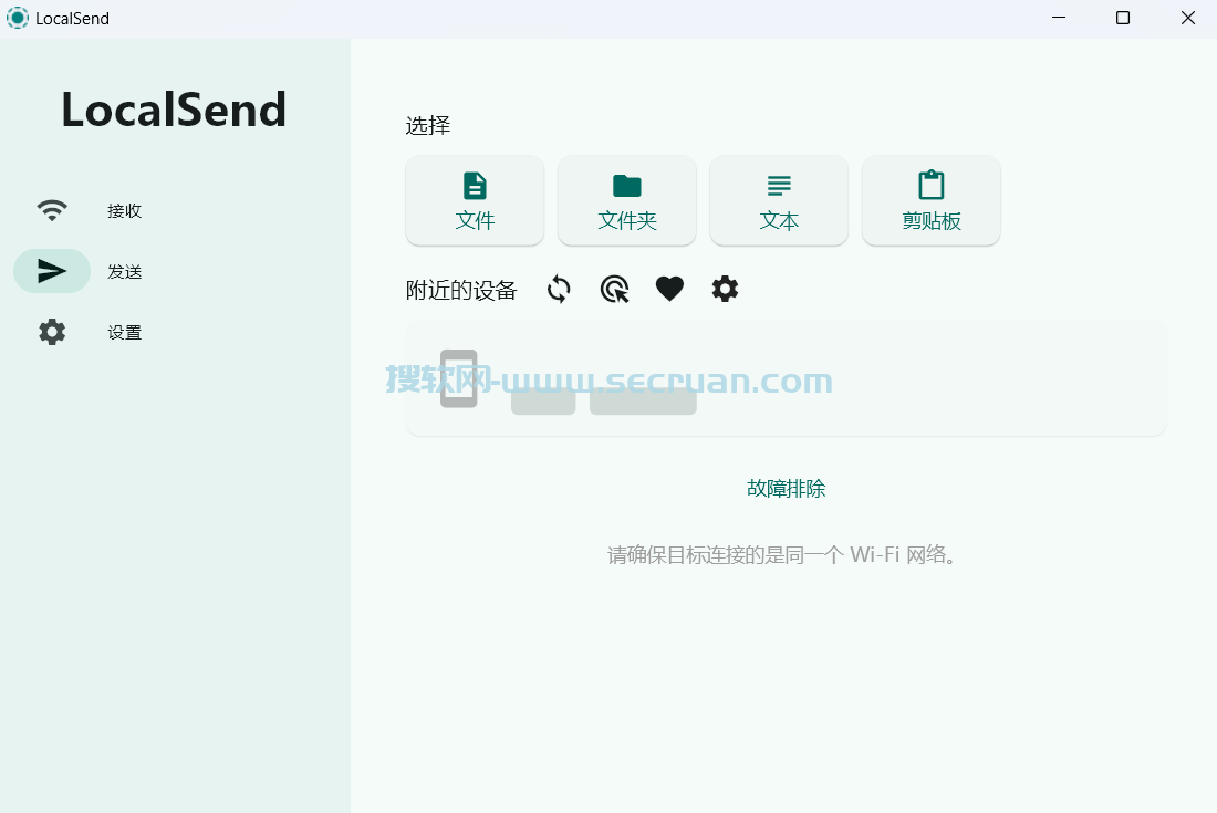 LocalSend（局域网文件传输）v1.17.0 绿色便捷版 LocalSend LocalSend绿色版 局域网文件传输 第2张