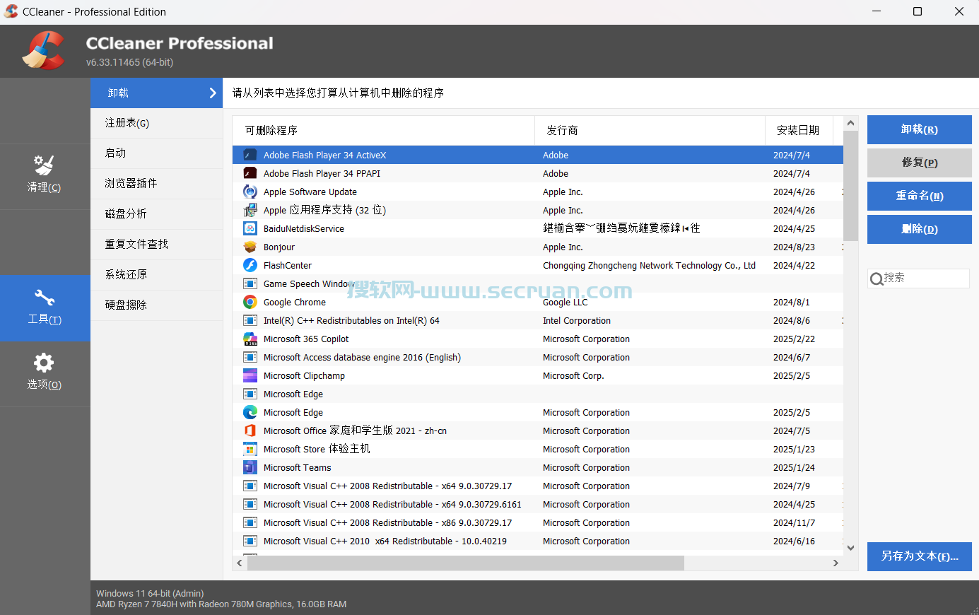 CCleaner Pro（系统优化及清理）v6.33.11465 绿色破解版 CCleaner破解版 绿色版 Pro 6 第2张