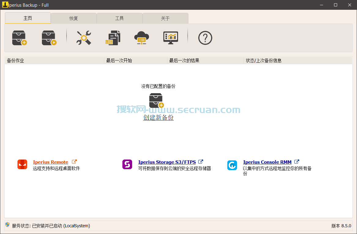 Iperius Backup（数据备份恢复软件）v8.5.0 绿色全功能版 Backup 绿色版 全功能版 8 第1张