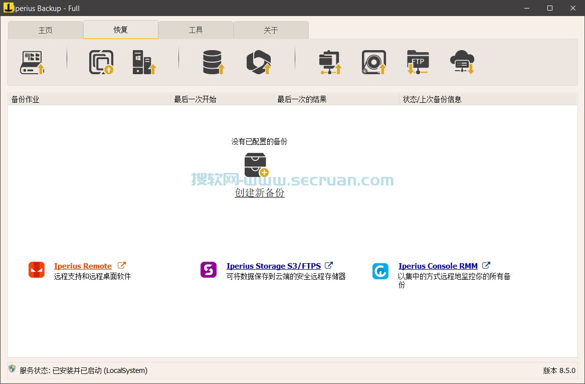 Iperius Backup（数据备份恢复软件）v8.5.0 绿色全功能版 Backup 绿色版 全功能版 8 第2张