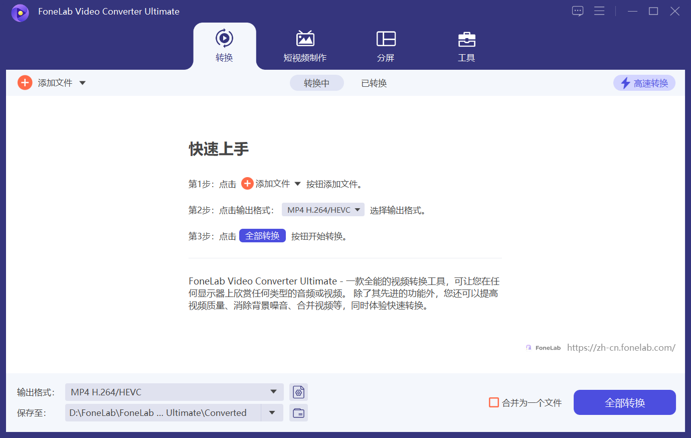 FoneLab Video Converter（视频转换处理工具）v9.3.66 绿色破解版 Converter 破解版 绿色版 9 第2张