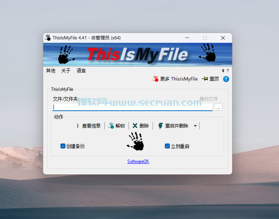 ThisIsMyFile（文件解锁工具）v4.41.0 单文件绿色版 ThisIsMyFile ThisIsMyFile绿色版 ThisIsMyFile单文件版 4 第1张