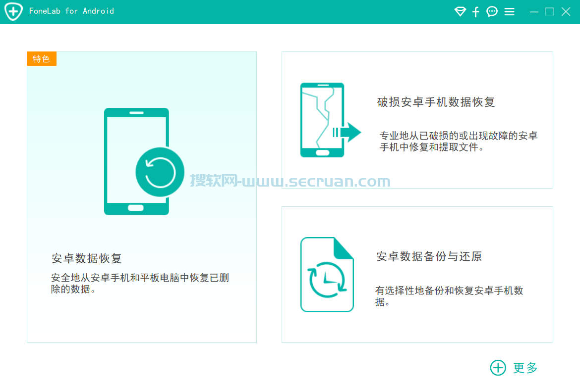 安装数据恢复 Aiseesoft FoneLab for Android v5.1.8 绿色免装版 绿色版 5 第2张