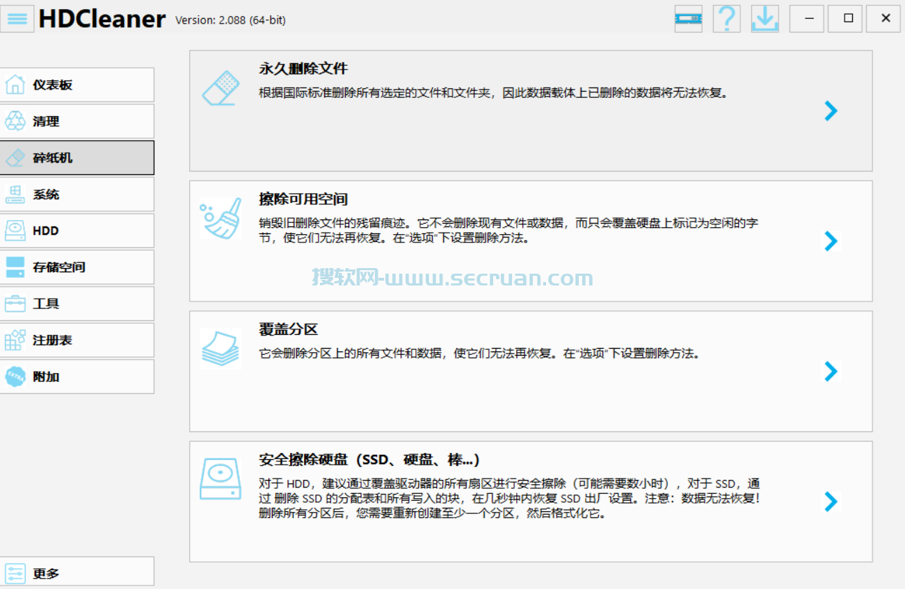 HDCleaner v2.088.0 绿色汉化版-全面系统清理和优化工具 HDCleaner绿色版 2 HDCleaner汉化版 第2张
