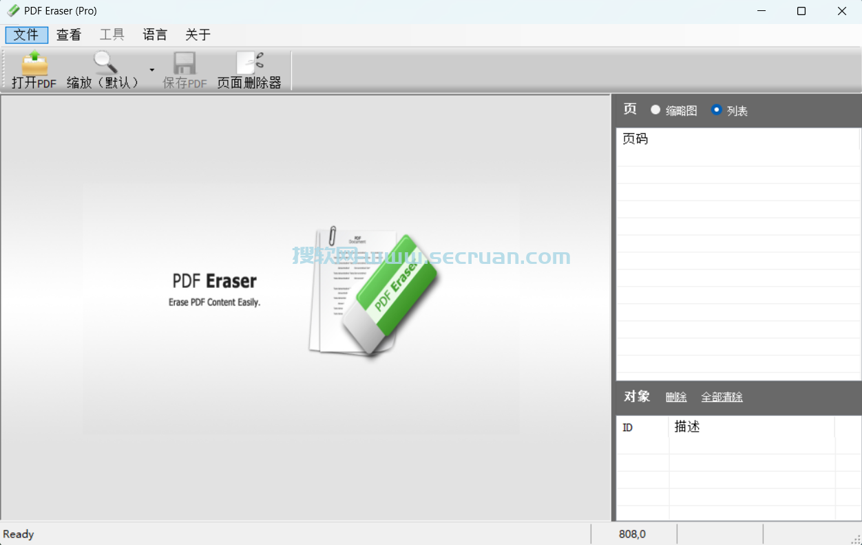 PDF Eraser v1.9.9.4 绿色免装版-PDF橡皮擦工具 绿色版 免装版 PDF橡皮擦工具 第1张