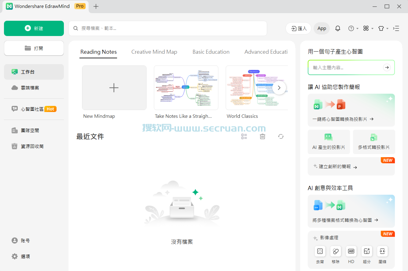 Wondershare EdrawMind Pro v12.2.2.1053 破解版-亿图脑图软件 破解版 12 亿图脑图软件破解版 第2张