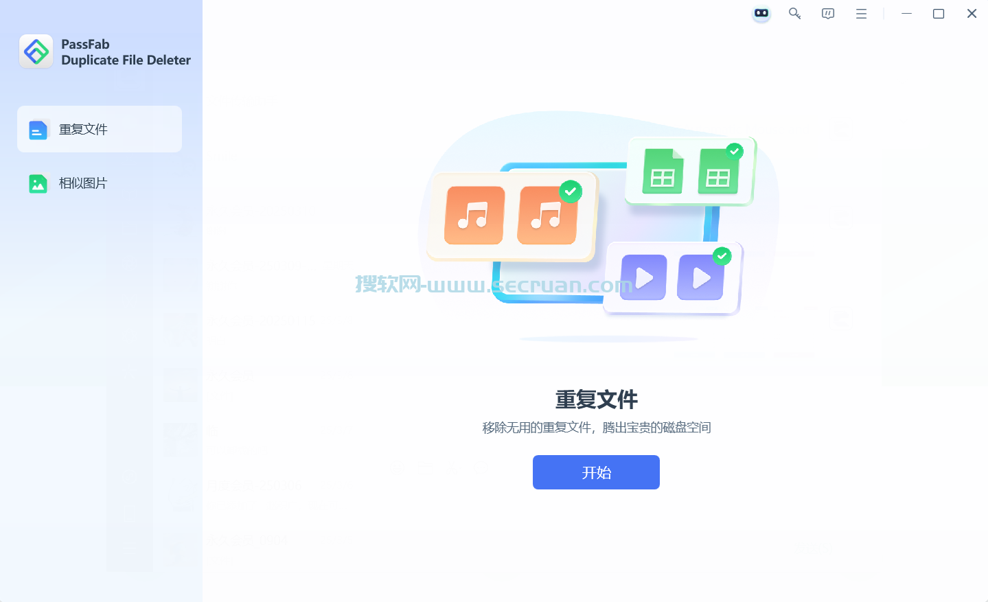 PassFab Duplicate File Deleter v3.0.8.6 中文破解版-重复文件查找删除 破解版 3 第1张