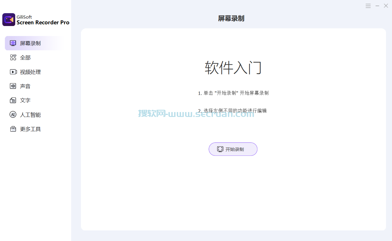 电脑录屏软件 GiliSoft Screen Recorder Pro v13.8.0 中文破解版 破解版 13 第1张