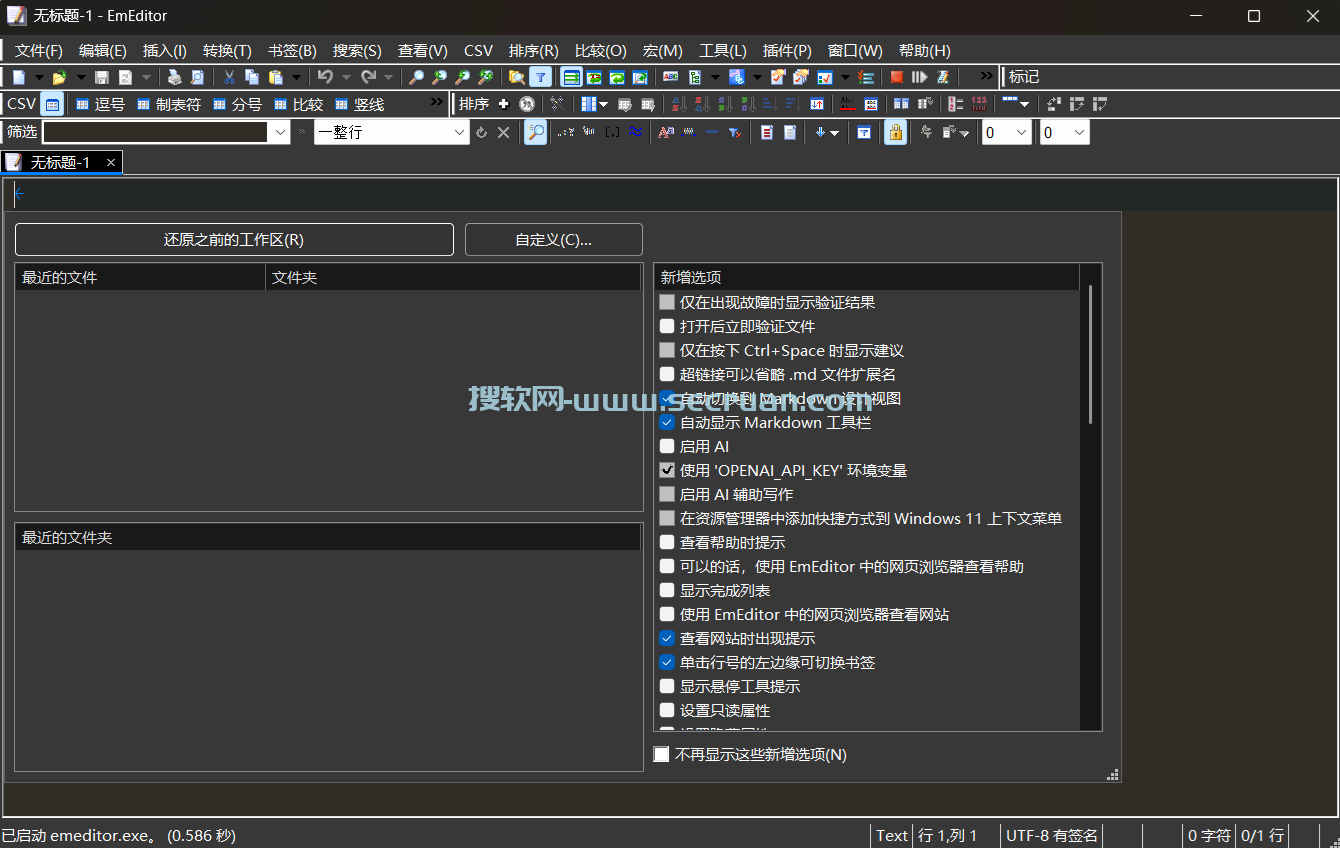 EmEditor v25.0.0 绿色汉化版-轻巧文本编辑器 EmEditor绿色版 25 EmEditor汉化版 第2张