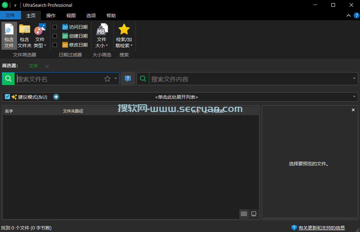 UltraSearch Pro v4.6.3.1106 绿色便捷版-文件搜索查找工具 绿色版 4 第2张