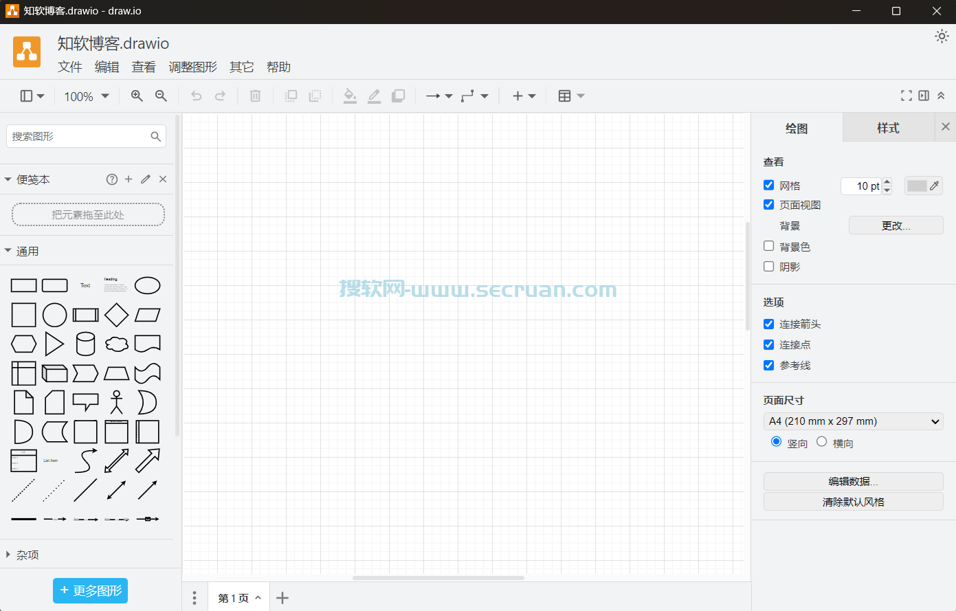 Draw.io v26.1.1.0 绿色免费版-开源流程图制作工具 Draw.io绿色版 Draw.io免费版 26 第2张